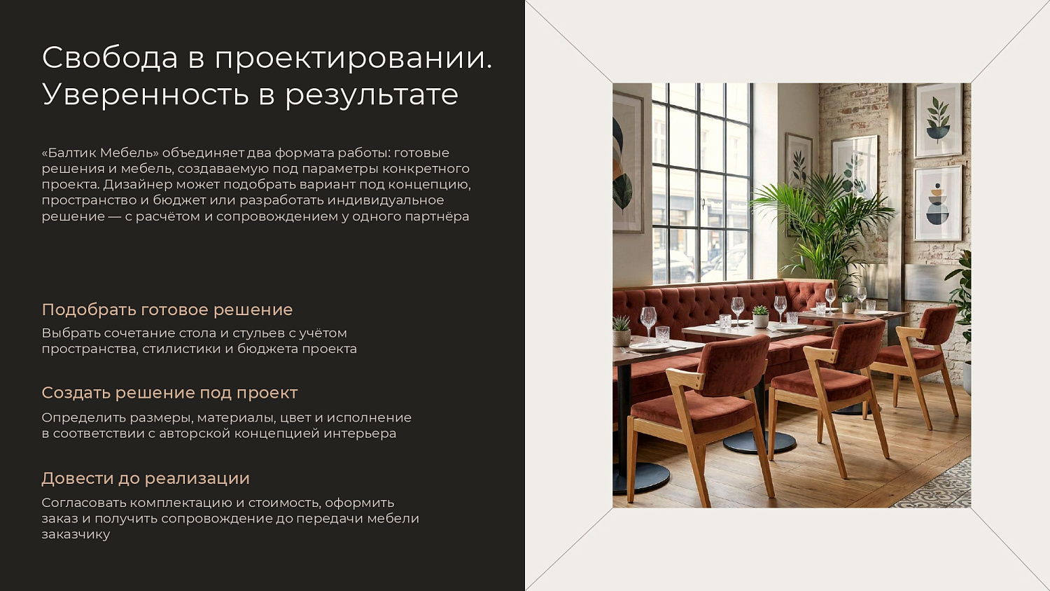 Обеденные группы для дизайнерских проектов